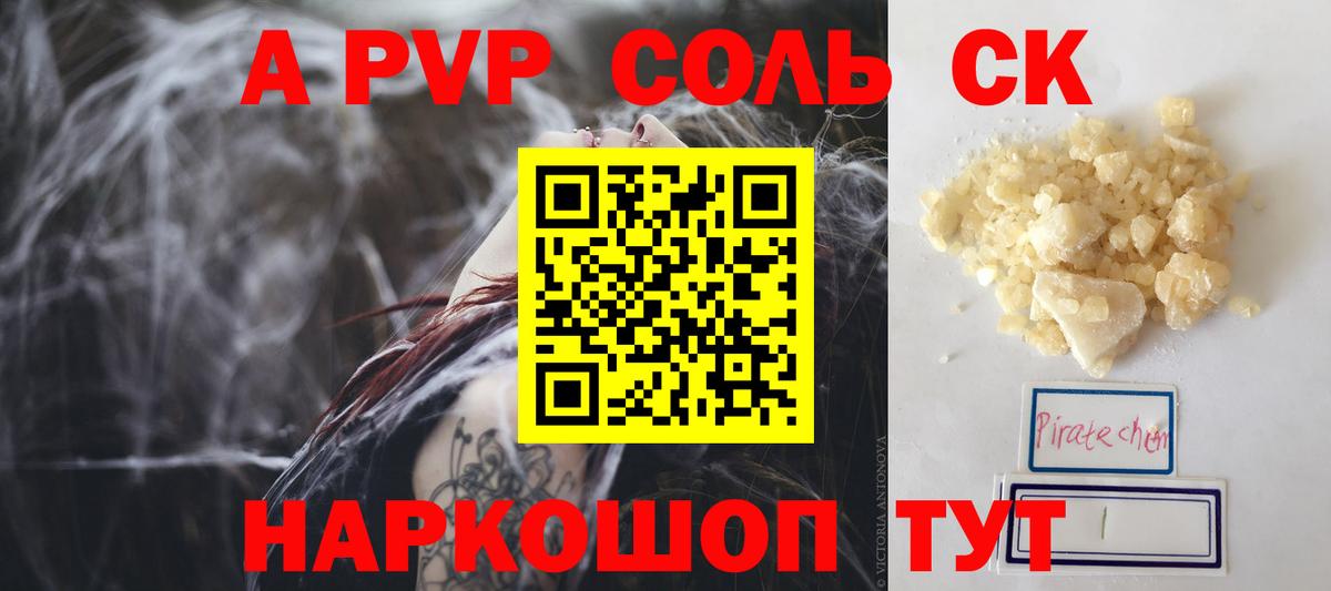 Alfa_PVP крисы CK  Alfa_PVP СК  Каменск-Уральский  APVP  А ПВП СК  Вход с VPN 