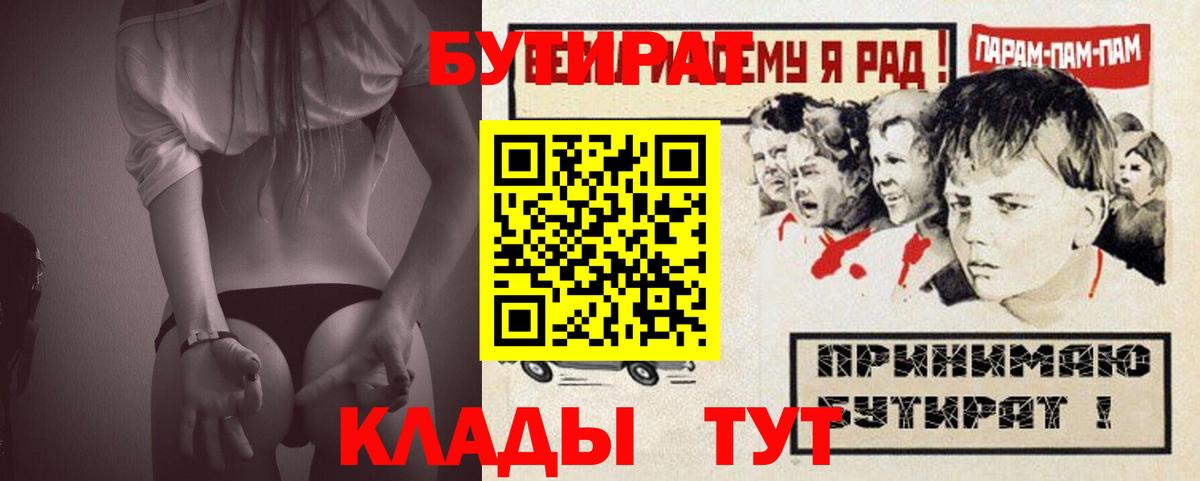 Каменск-Уральский  БУТИРАТ  Вход с VPN  Бутират BDO 