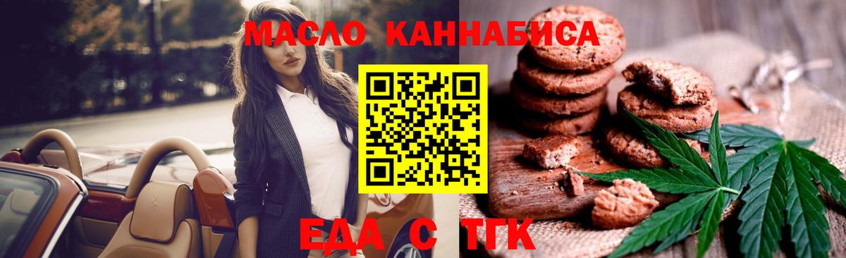 Каменск-Уральский  Еда ТГК марихуана  Вход с VPN 