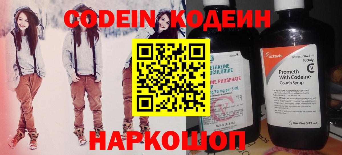 Каменск-Уральский  Кодеин напиток Lean (лин)  Кодеин Purple Drank  Вход с VPN 