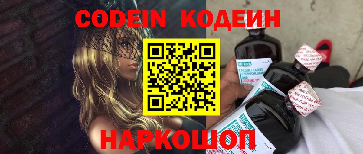 Кодеиновый сироп Lean Purple Drank Каменск-Уральский