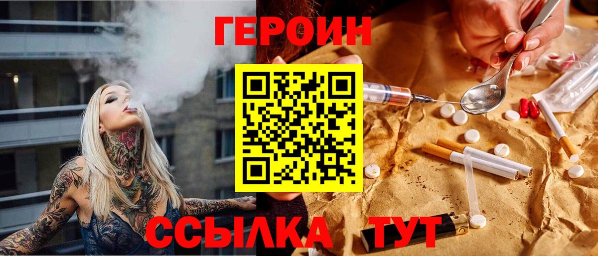 ГЕРОИН белый Каменск-Уральский